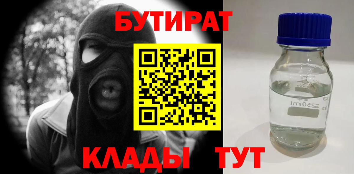 БУТИРАТ BDO Ипатово