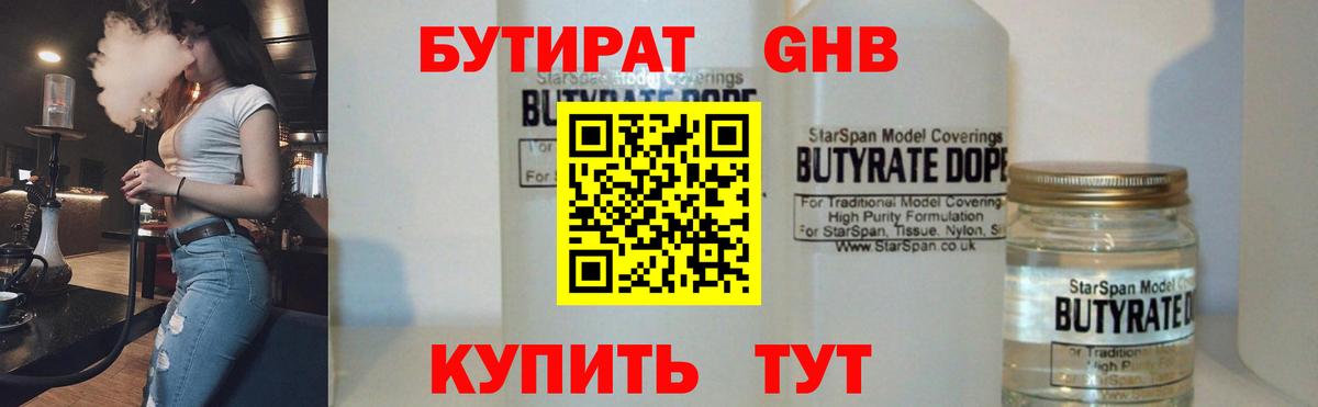 Бутират бутандиол  Вход с VPN  Ипатово 