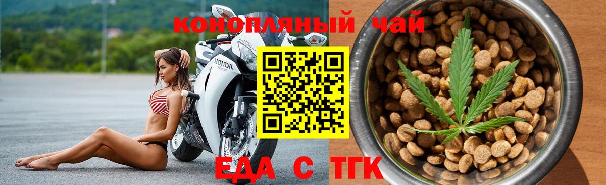 Еда ТГК конопля  Вход с VPN  Ипатово 