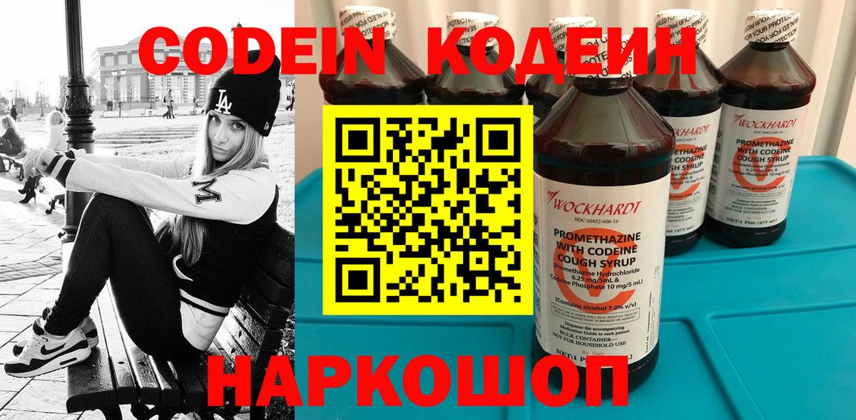Ипатово  Кодеиновый сироп Lean Purple Drank  Вход с VPN  Codein напиток Lean (лин) 