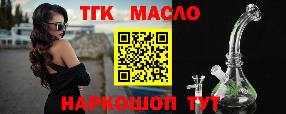 ТГК гашишное масло  Вход с VPN  ТГК вейп  Ипатово 